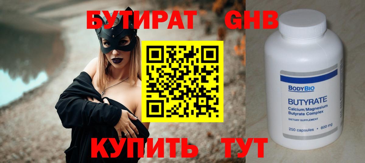 БУТИРАТ GHB Феодосия