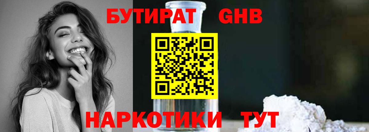 Феодосия  БУТИРАТ BDO  Вход с VPN 