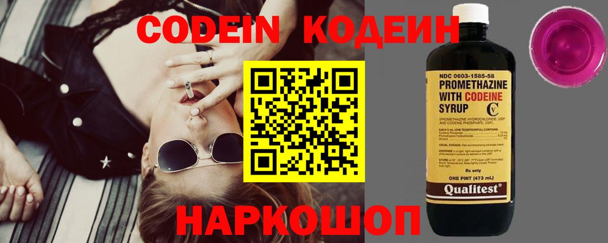 Кодеин напиток Lean (лин) Феодосия
