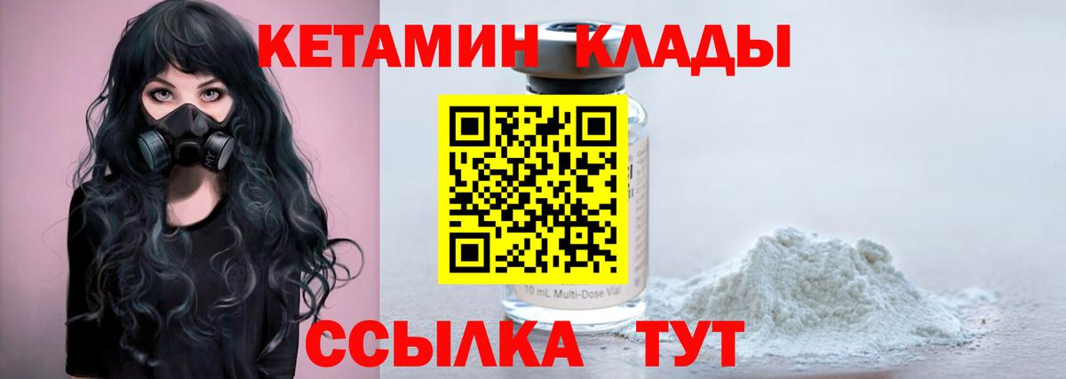 Феодосия  Кетамин VHQ  Вход с VPN 