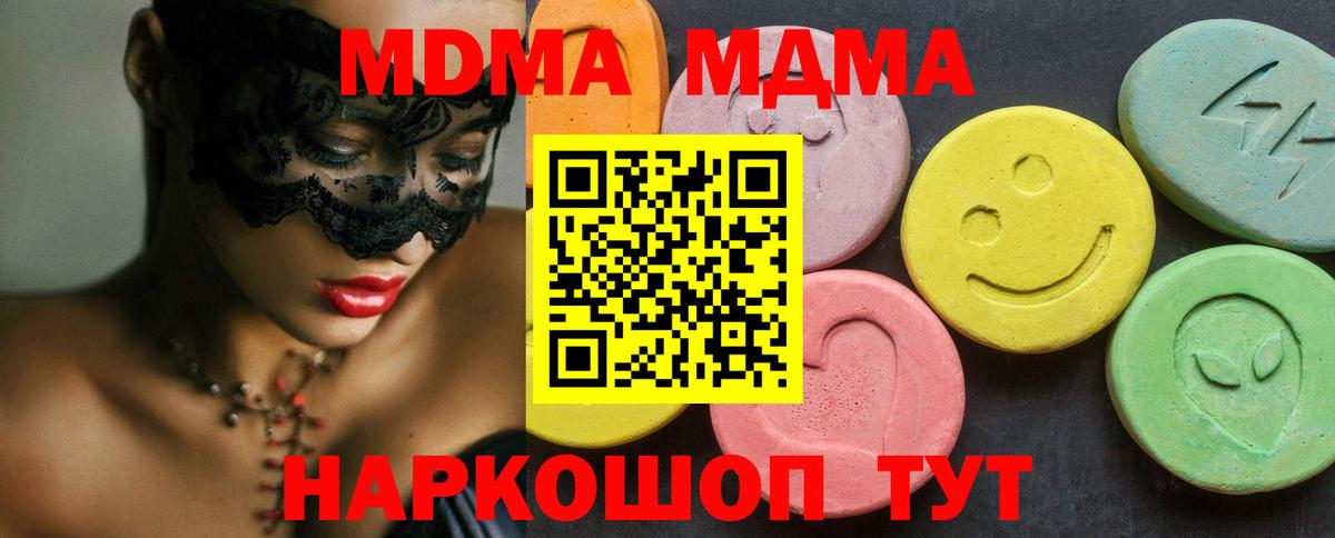 МДМА crystal  Вход с VPN  Феодосия 