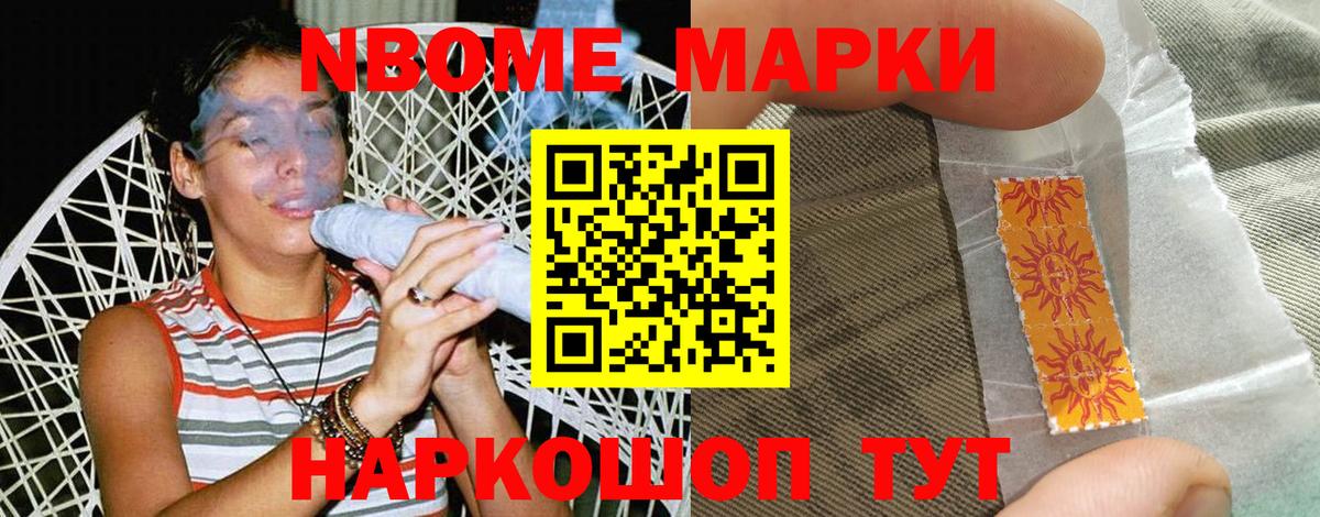 Марки NBOMe  Вход с VPN  Феодосия  Марки 25I-NBOMe 1,5мг 